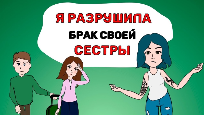 Я ГЕЙМЕР и случайно РАЗРУШИЛА брак своей