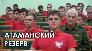 Атаманский резерв. «Вечерний Ейск» от