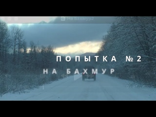 Сериал Башкирский офф-роуд Сезон1 серия На Бахмур. Часть2
