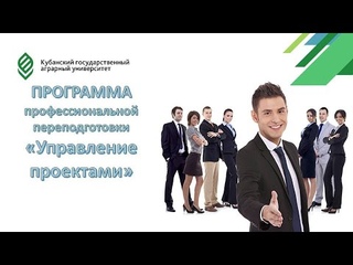 Переподготовка Управление проектами