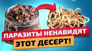 Готовлю себе и внучке! Глистами 5 лет не страдаем! Глисты и паразиты. Как избавиться