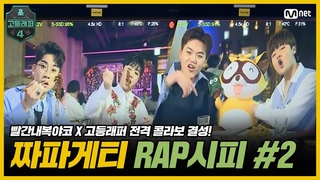 ENG #4  RAP 2 :  X    !