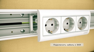 Инструкция по монтажу кабель-канала ДКС серии In-Liner Classic