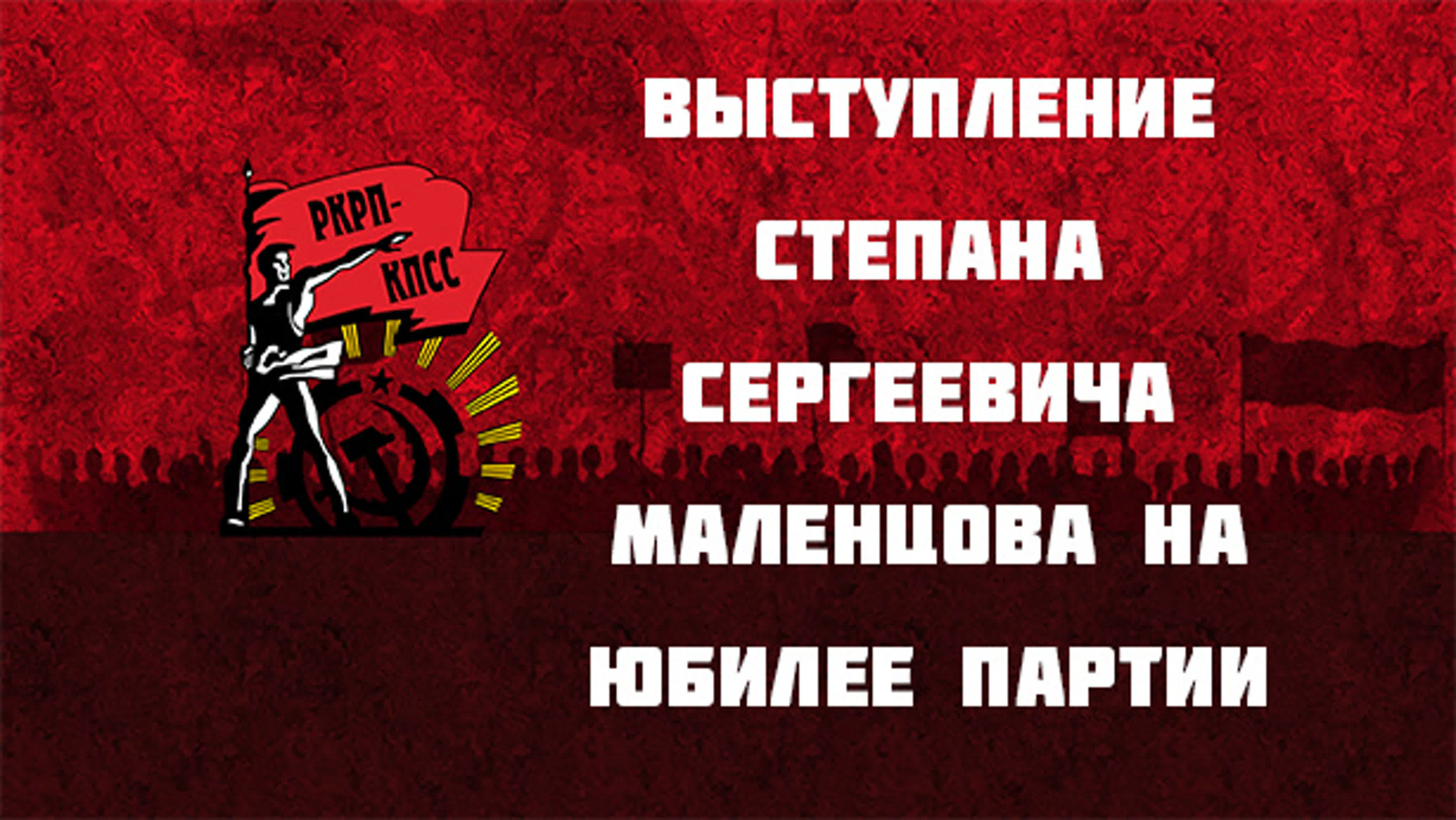 Выступление степана. Выступление степана