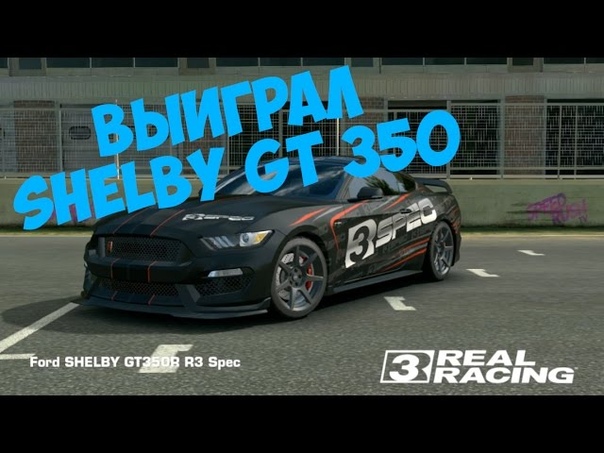 Shelby GT