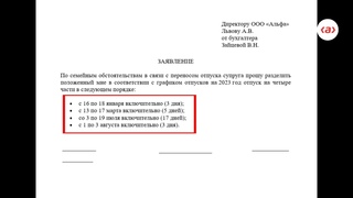 Как учесть пожелания работника по разделению отпуска при составлении графика отпусков