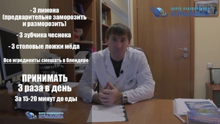Мёд, чеснок и лимон - НЕТ ПРОСТУДЕ, НЕТ ГРИППУ! Сода против простуды! И.П. Неумывакин!