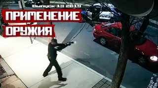 Применение оружия полицейскими США Выпуск 13 2019