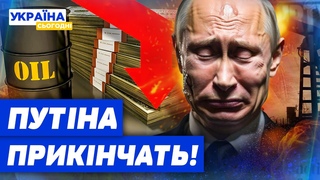 СЕНСАЦІЯ! ЗМОВА ПРОТИ ПУТІНА! ЯК нафта ЗАВАЛИТЬ ЕКОНОМІКУ РФ? Черговий НІЖ У СПИНУ диктатора
