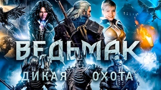 ШЕВЕЛИСЬ ПЛОТВА! ● THE WITCHER 3 (НА ВЫСОКОЙ СЛОЖНОСТИ) СТРИМ VI