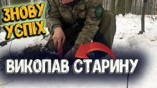 ⚡ДРЕВНЯ ЗНАХІДКА⚡ серед ВІЙНИ. ✅Пошуки з металошукачем ХР Деус. Коп в лісі. Пошук скарбів в Україні
