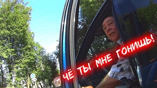 Чуть не задавил пешехода!