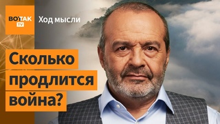 Шендерович  о войне в Курской обл., аресте Дурова и скандальном интервью Степашина / Ход мысли