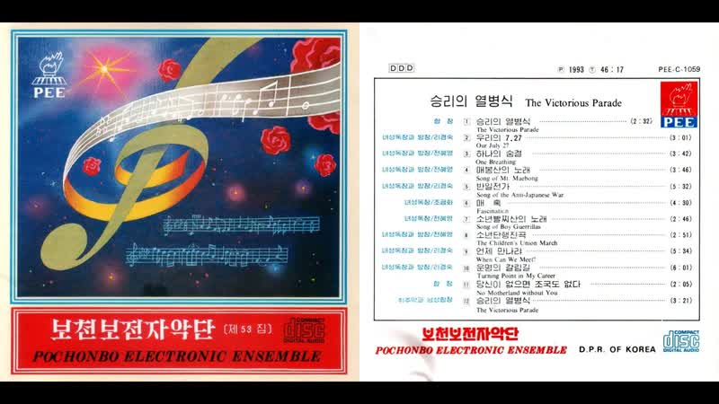 Pochonbo Electronic Ensemble Vol. 53, , 보천보전자악단