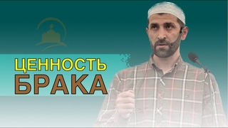 ЦЕННОСТЬ БРАКА| Джума мечеть с. Дылым