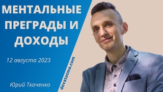 Прямой эфир с Психологом | Ментальные Преграды и Доходы | Как Связано