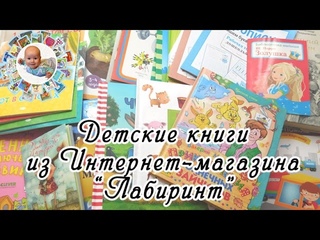 Обзор детских книг из Интернет-магазина Лабиринт. Май 2016