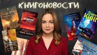 АНОНСЫ КНИЖНЫХ НОВИНОК, НОВОСТИ ЭКРАНИЗАЦИЙКНИГОНОВОСТИ #32
