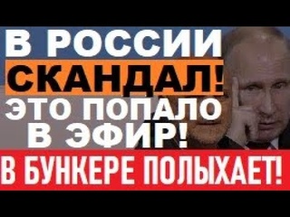 Путину стало ПЛОХО! На РосТВ рассказали правду! В Кремле началась борьба за власть! Кого устранят...