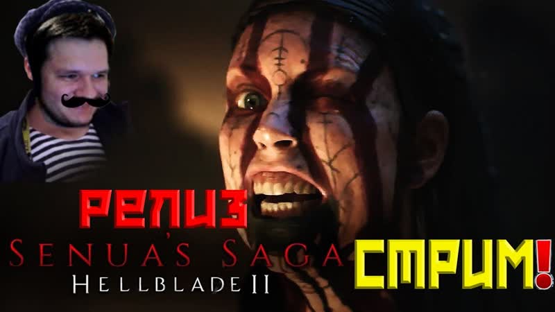 SENUAS SAGA HELLBLADE 2 ЛУЧШАЯ ИГРА 2024 ГОДА
