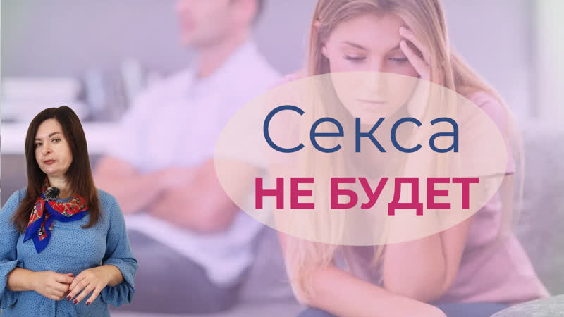Секса не будет. Как наверняка понять, что мужчина