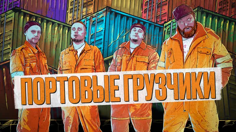 Портовые