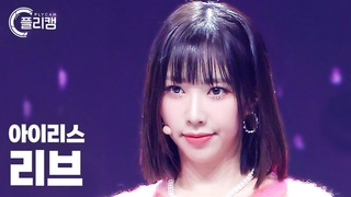 4K IRRIS LIV 'Stay W!th Me' (  ) l Simply K-Pop CON-TOUR