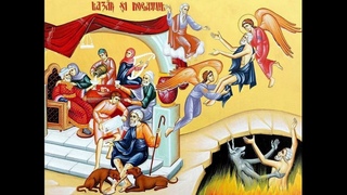 Проповедь иеромонаха Мефодия (Зинковского) на притчу о богаче и Лазаре (Лк XVI, 19-31)
