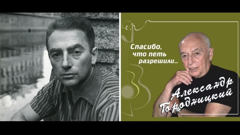 Александр Спасибо, что петь разрешили (1982