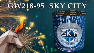 GW218-95 SKY CITY (0,8“ х 10) пиротехника оптом “ОГОНЁК“