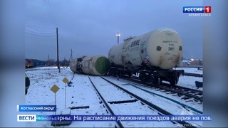 На станции Сольвычегодск сегодня утром опрокинулась цистерна с дизельным топливом