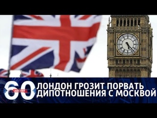 60 минут. След “Новичка“: Россию обвиняют в отравлении Скрипаля. От