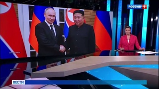 Вести в 11:00+60 минут+Вести в 14:00, Путин и Ким Чен Ын Северная Корея,Договор, Пьхеньян