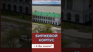 Биржевой Корпус Томска.А Вы знали? #история #томск #россия