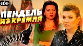 Дело пахнет керосином: Скабеевой и Симоньян дали кремлевский пендель  Цимбалюк
