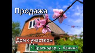 Купить дом в Краснодаре