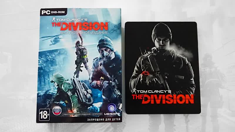 Tom Clancys The Division (Эксклюзивное издание) PC , Diskовод,