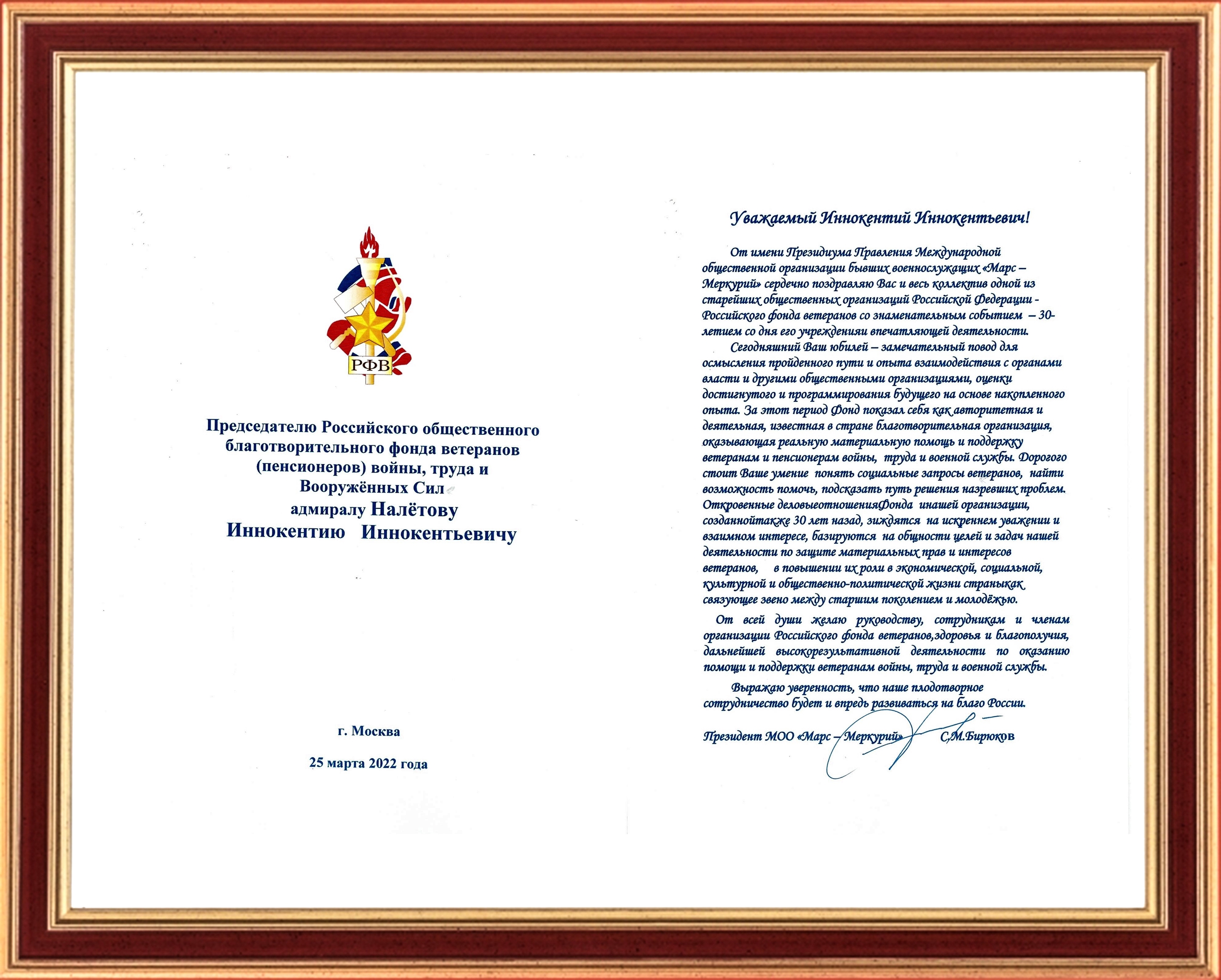 Президиум Правления Международной общественной организации «Марс-Меркурий»