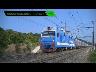 Новороссийск - Гайдук. Перегон с интересной контактной подвеской (ПРАКС)