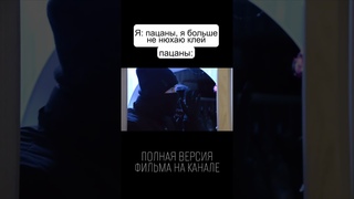 Полная версия на канале! Переходи и подписывайся!