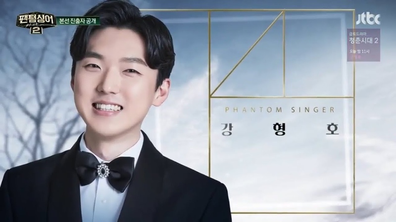 ENG Forestella Kang Hyung Ho First Audition CUT (포레스텔라 강형호), Phantom Singer