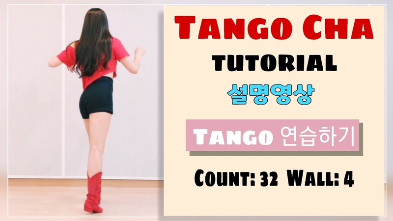 윤은희라인댄스 TANGO CHA TUTORIAL 라인댄스