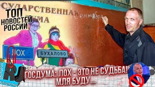 ЛОХ - ЭТО НЕ СУДЬБА Вечер в хату! Зеки станут учителями в российских школах Мобилизация мигрантов.