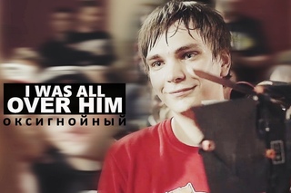 мирон & слава | i was all over him