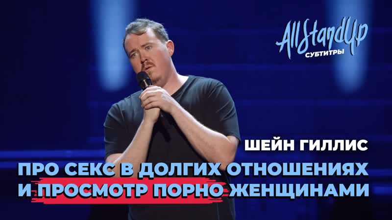 Про секс в долгих отношениях и просмотр порно женщинами.