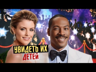 История Любви Эдди Мерфи И Обычной Австралийской Девушки. Посмотрите, Как Выглядят Их Двое Детей!