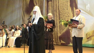 Патриарх вручил литературную премию лауреатам
