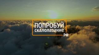 Скалолазание в Крыму (полная версия Ютуб)