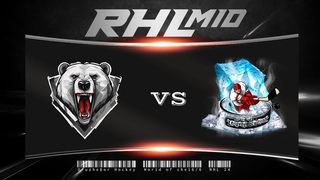 Матчи RHL Mid VHC White Bears vs Ledovaya Druzhina на  NHL24/Ps5/ESHL6/6 за