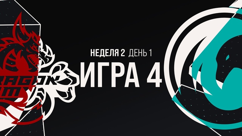 DA vs. CC Неделя 2 День 1, LCL Весенний сплит, Dragon Army vs. Crow Crowd